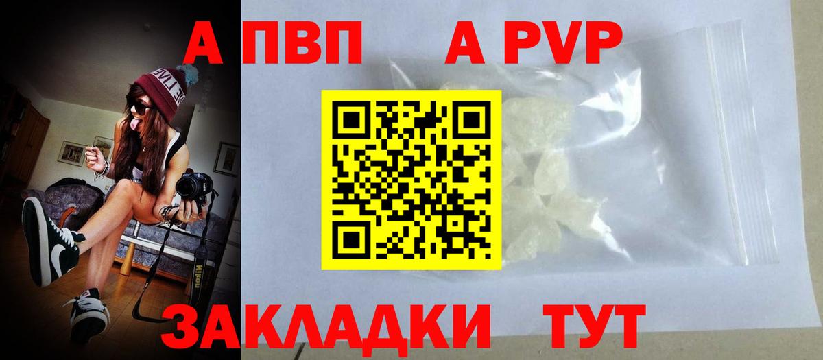 Alpha-PVP СК КРИС  Вход с VPN  закладки  Большой Камень 