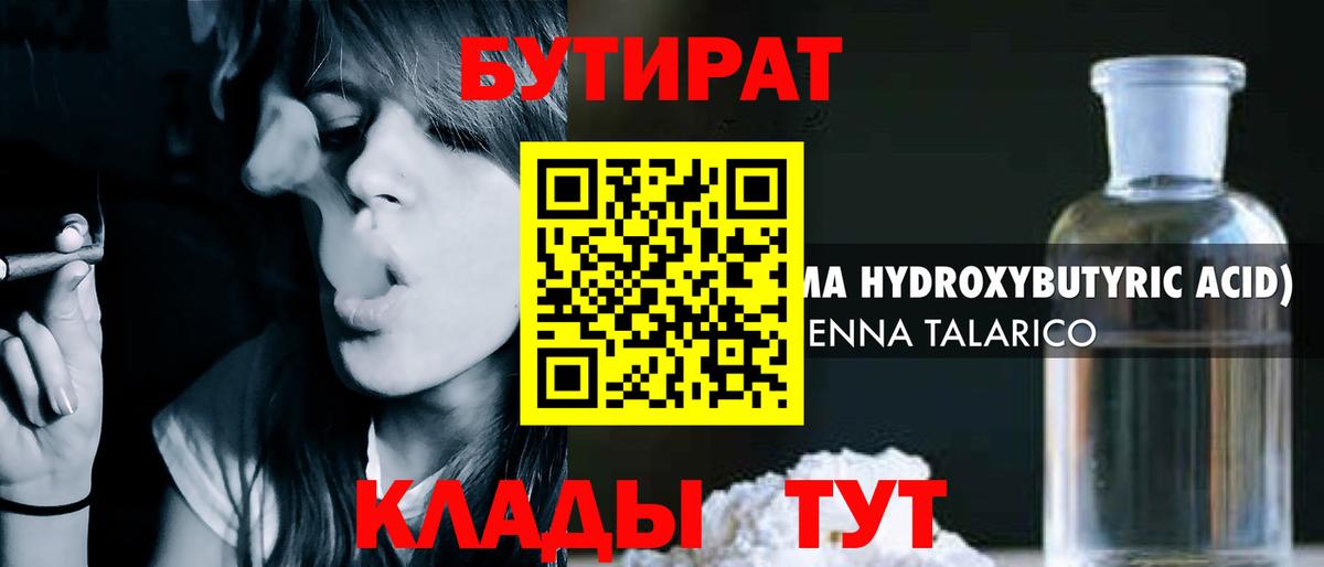 БУТИРАТ Butirat Большой Камень