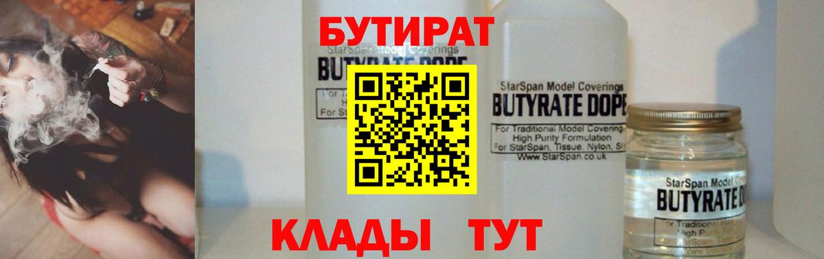 Бутират  БУТИРАТ буратино  Вход с VPN  Большой Камень 
