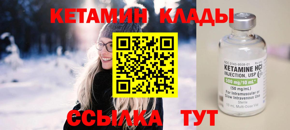 КЕТАМИН ketamine Большой Камень