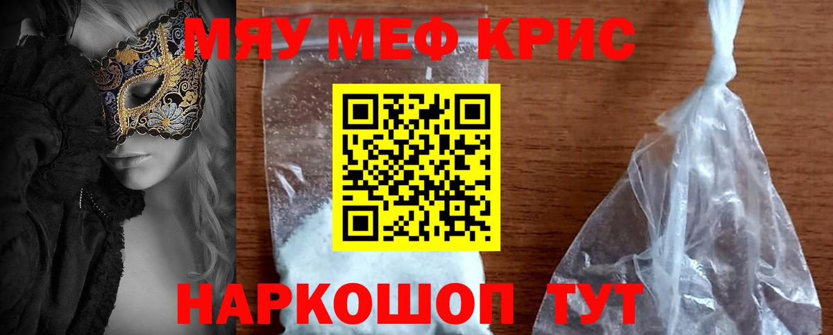 МЯУ-МЯУ мука  Меф мяу мяу  Большой Камень  МЯУ-МЯУ  Вход с VPN 