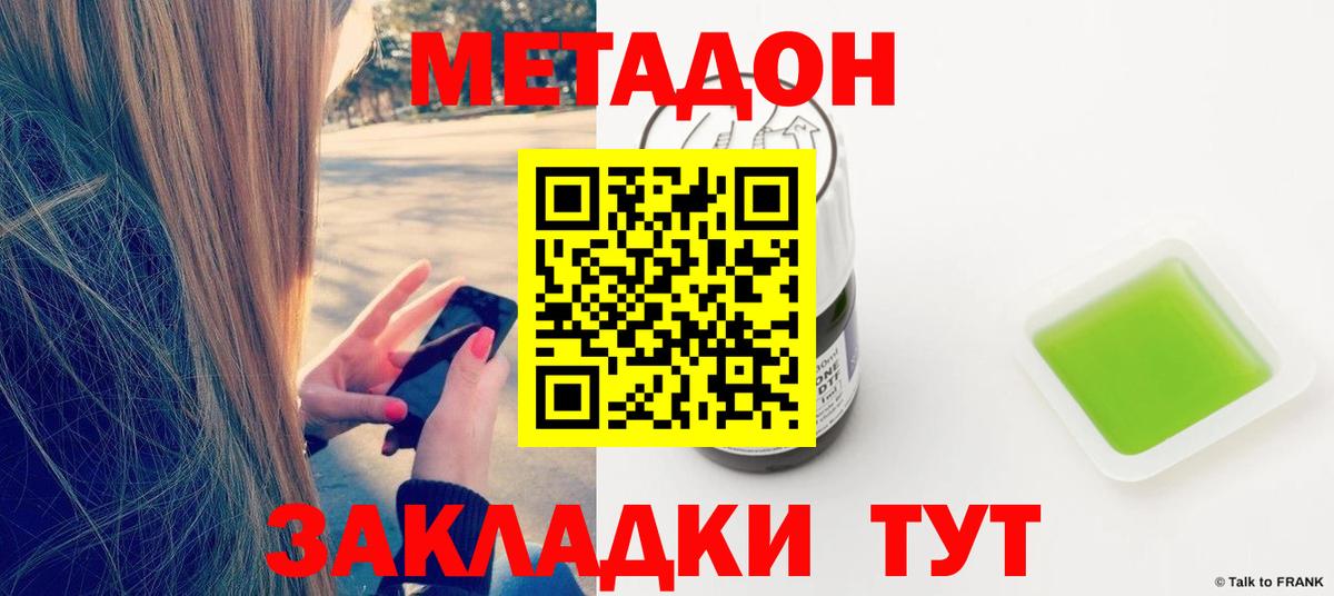 МЕГА онион  shop наркотические препараты  Метадон methadone  Вход с VPN  Большой Камень  Метадон кристалл 