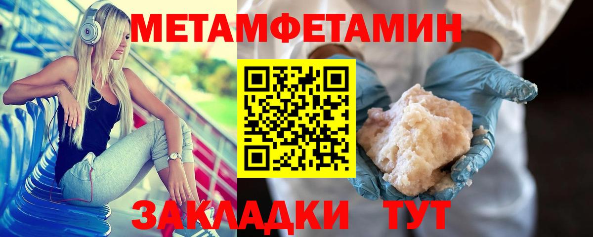 Метамфетамин Methamphetamine Большой Камень